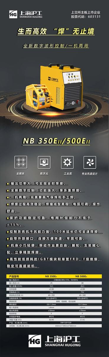 上海尊龙凯时人生就是搏数字化通用气体掩护焊NB-350/500EII